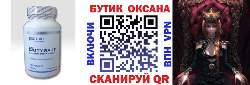 Бутират BDO  Купить где  Шумерля 