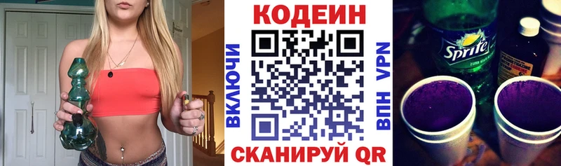 Кодеин Purple Drank  Купить закладки  Шумерля 